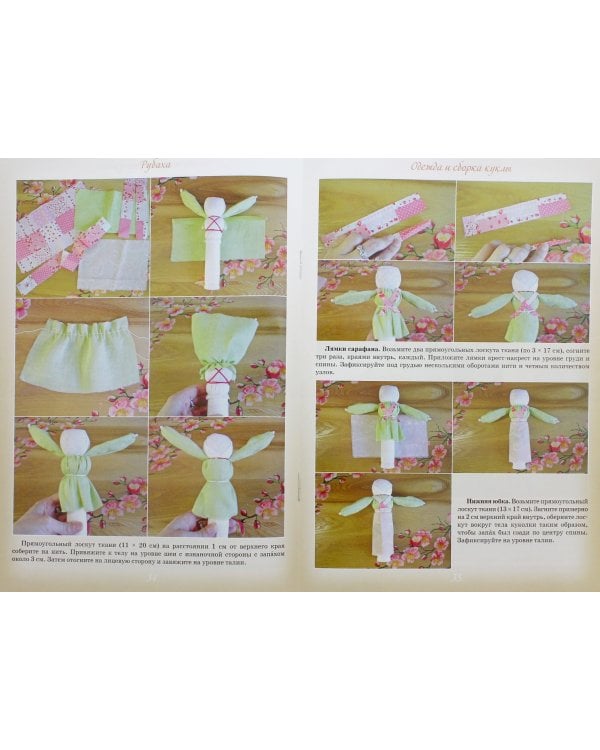 Народная кукла