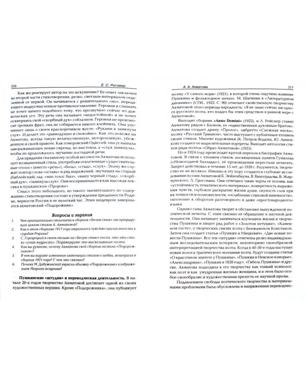 Русская литература XX века. Учебное пособие