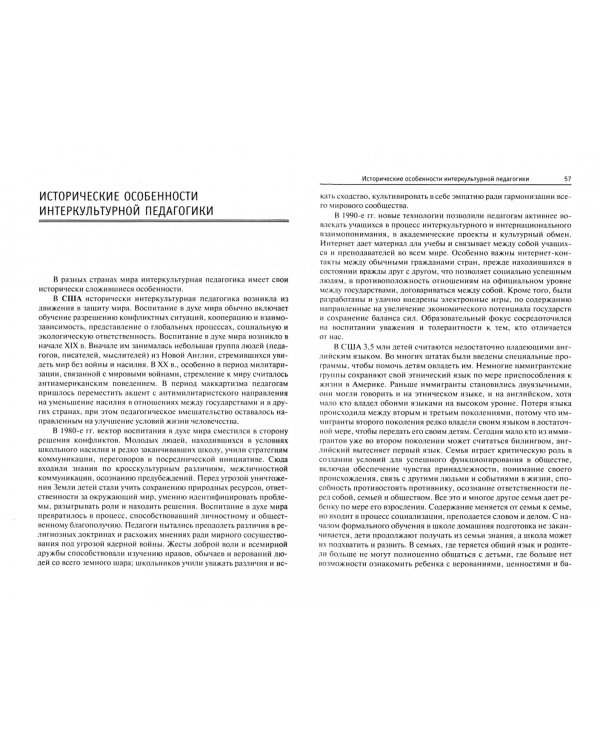 Интеркультурная педагогика младшего возраста