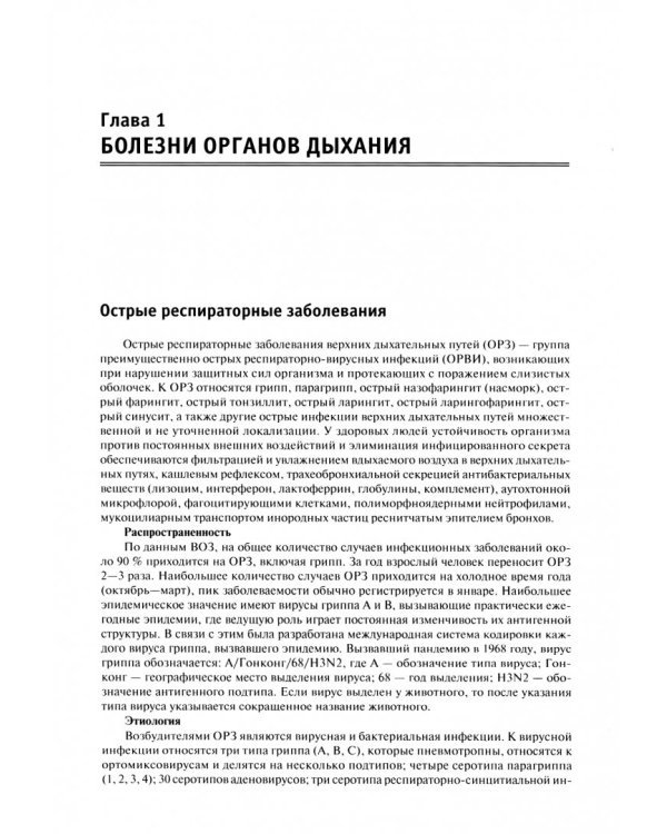 Лечение пациентов терапевтического профиля. Учебное пособие