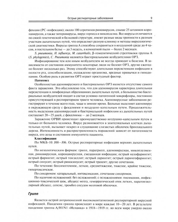 Лечение пациентов терапевтического профиля. Учебное пособие