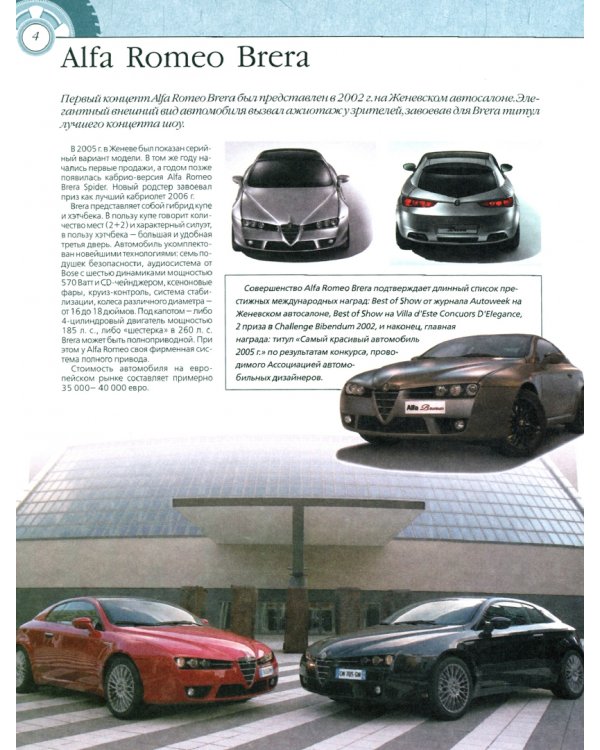 100 самых знаменитых автомобилей мира