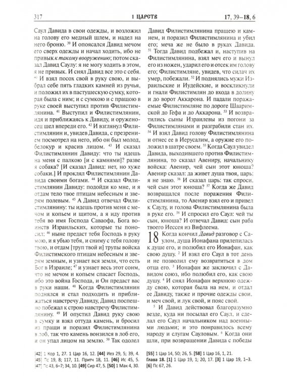 Библия. Книги Священного Писания Ветхого и Нового Завета