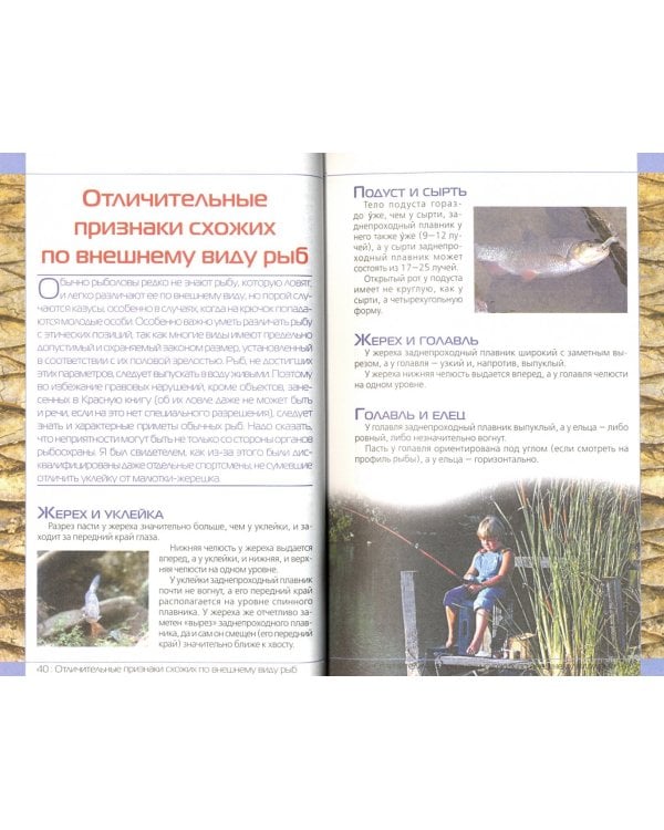 Полная энциклопедия рыбалки