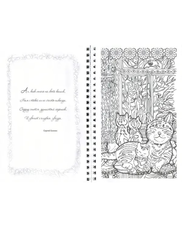 Релакс-раскраска. Уютный мир