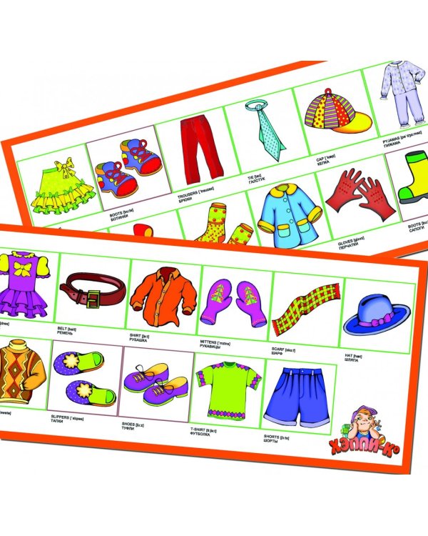 Набор для создания развивающих материалов. Английский язык. Одежда и обувь (А-141)