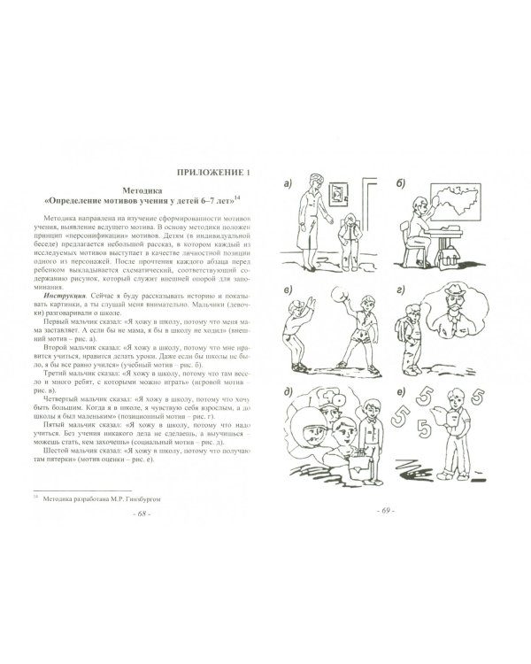 Социально-личностная готовность детей к школе в контексте требований ФГОС ДО