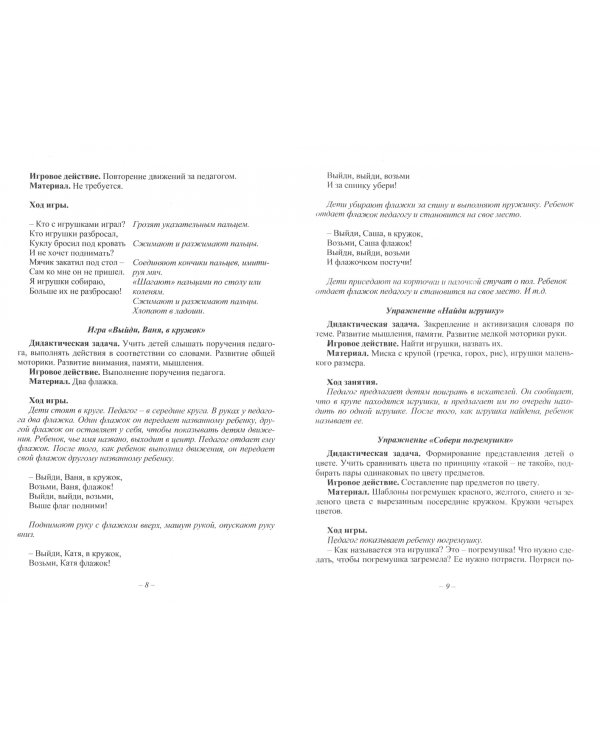 Формирование целостной картины мира. Познавательно-информационная часть, игровые технологии