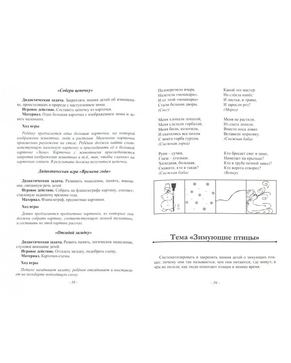Формирование целостной картины мира. Познавательно-информационная часть, игровые технологии. ФГОС