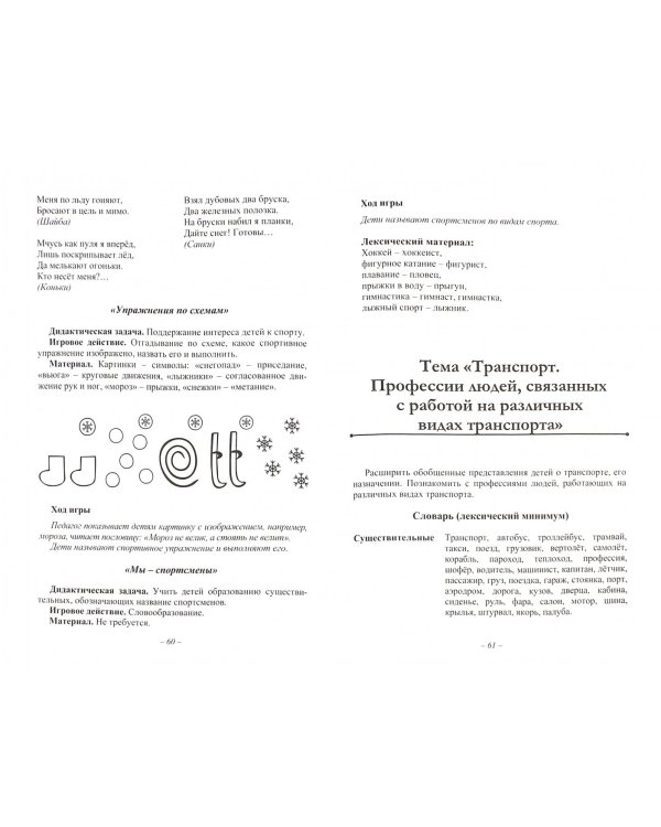 Формирование целостной картины мира. Познавательно-информационная часть, игровые технологии. ФГОС