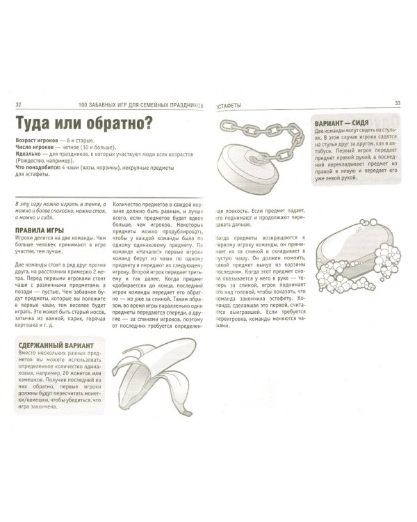 100 забавных игр для семейных праздников