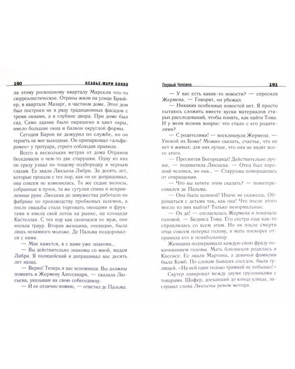 Первый человек