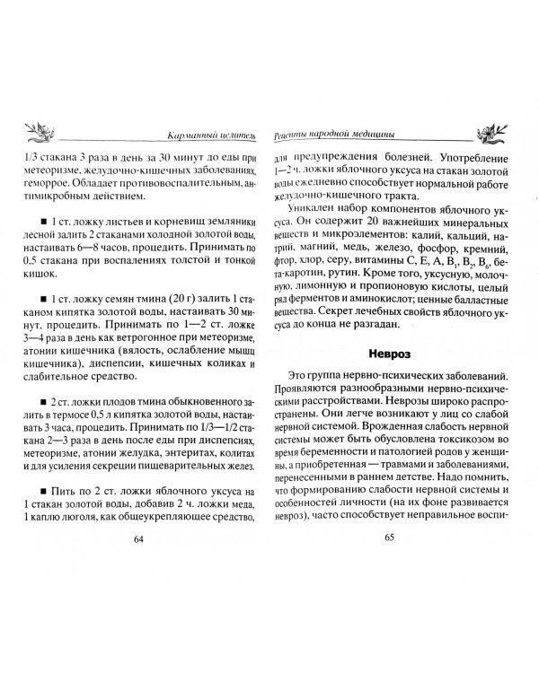 Лечение золотом болезней сердца, радикулита, бронхита, хронической усталости...