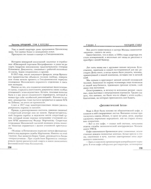 Тени в переулке. История криминальной Москвы