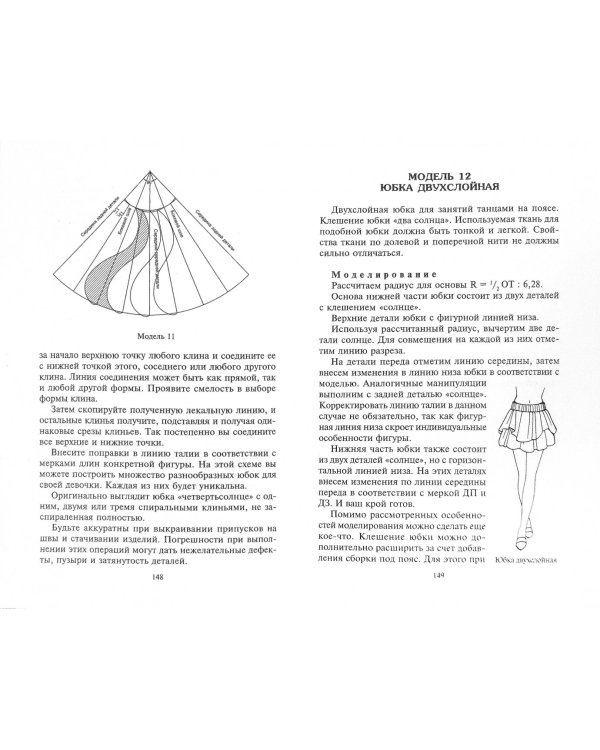 Шьем сами для маленьких модников