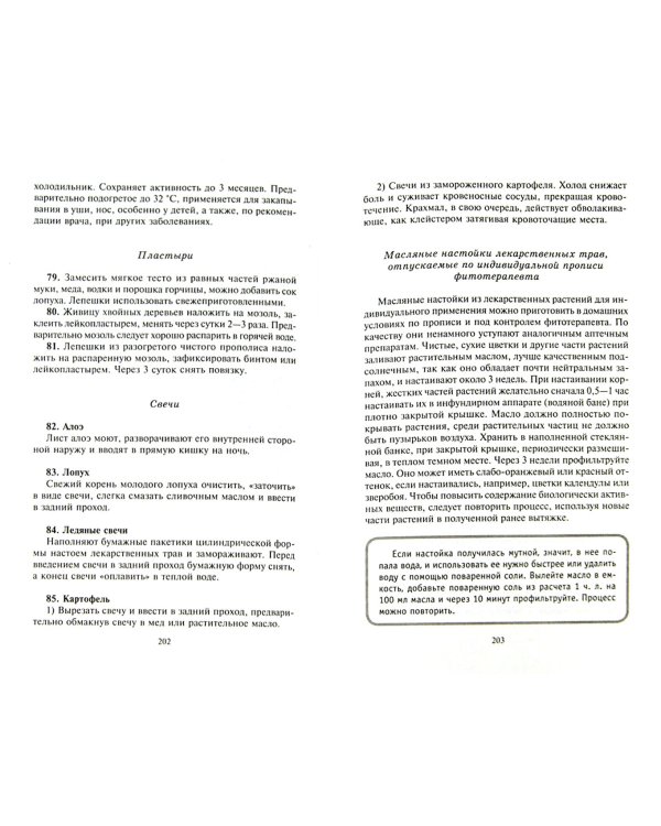 Целебная натуротерапия. Практика очищения и восстановления организма естественными методами