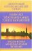 Англо-русский и русско-английский словарь наиболее употребительных слов и выражений