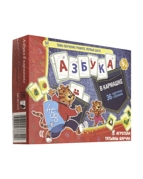 Азбука в кармашке. Обучение грамоте. Первые шаги. 36 карточек с буквами