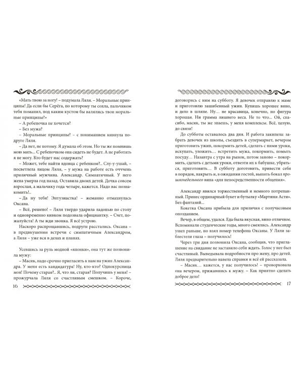 Не чужие. Повести и рассказы