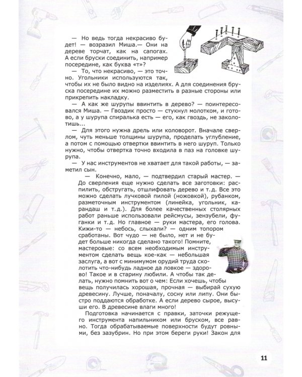 Учимся вместе. Книга для мальчиков