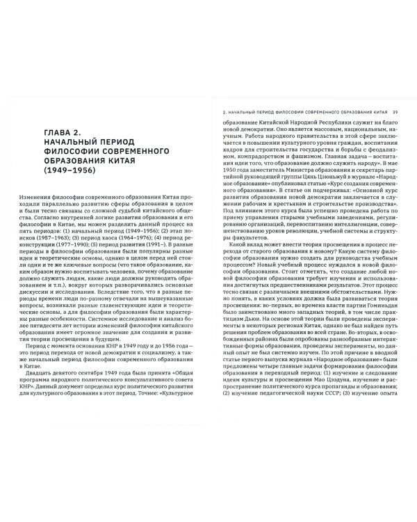 История современной философии образования в Китае
