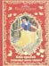 Белоснежка. Кто красой затмил весь свет?