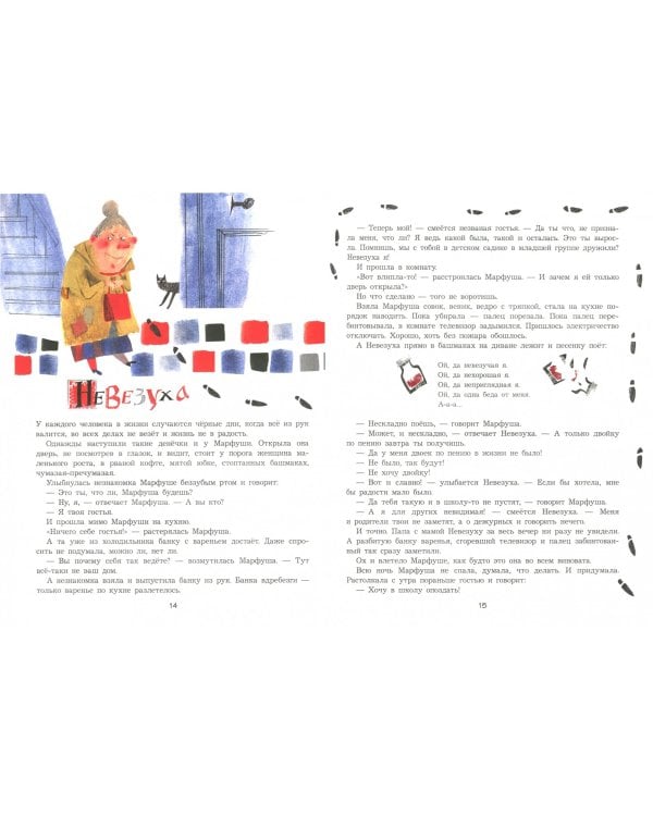 Марфуша, Масленник и Невезуха