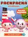 Малышарики. Кто живет в воде. Раскраска-отгадалка (№1805)