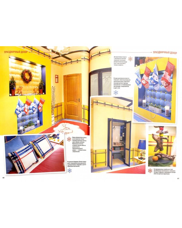 Буказин № 5 2016 "Украшаем любимый дом. Праздничный декор в интерьере