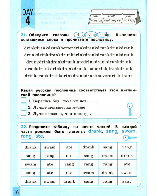 Английский язык на каникулах. Неправильные глаголы. 5-6 классы. ФГОС