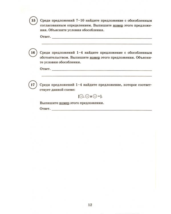 ВПР ЦПМ Русский язык. 8 класс. 15 вариантов. Типовые задания