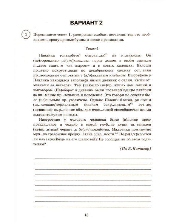 ВПР ЦПМ Русский язык. 8 класс. 15 вариантов. Типовые задания