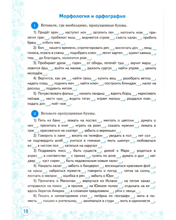 Русский язык. 7 класс. Тренажер к учебнику М.Т. баранова и др. ФГОС