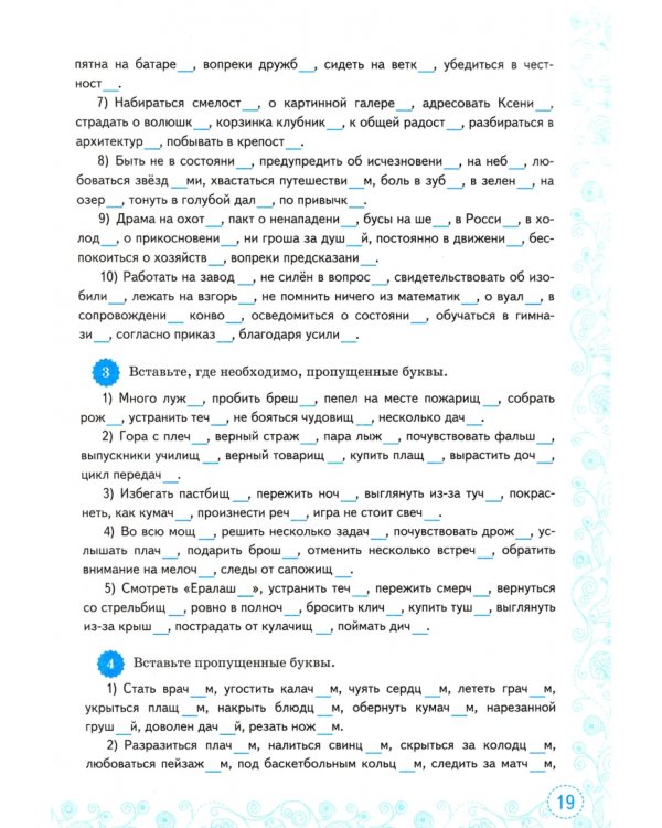 Русский язык. 7 класс. Тренажер к учебнику М.Т. баранова и др. ФГОС