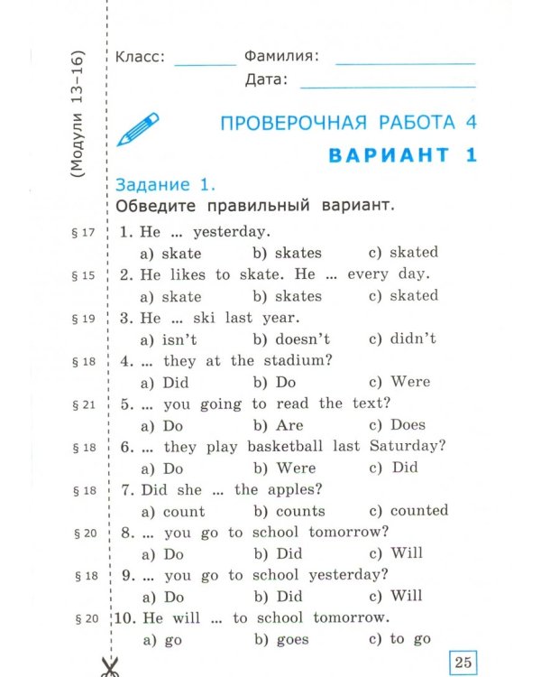Английский язык. 4 класс. Грамматика. Проверочные работы. К учебнику Н.И.Быковой "Spotlight" ФГОС