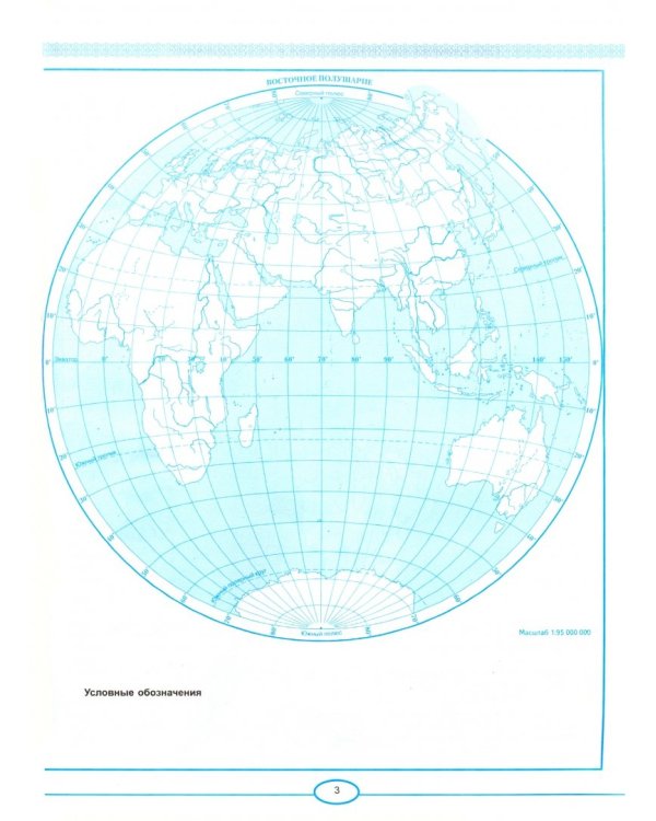 География. 5 класс. Контурные карты к учебнику А.И. Алексеева и др. ФГОС