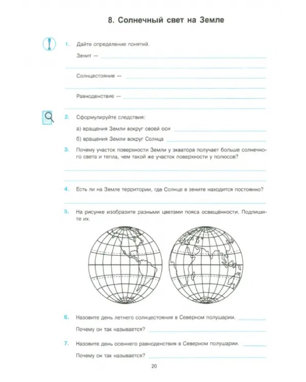 География. 5 класс. Рабочая тетрадь с комплектом контурных карт. К учебнику А. И. Алексеева. ФГОС