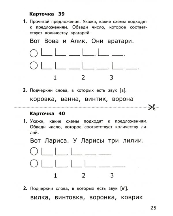 Азбука. 1 класс. Карточки по обучению грамоте к учебнику В. Г. Горецкого и др. ФГОС