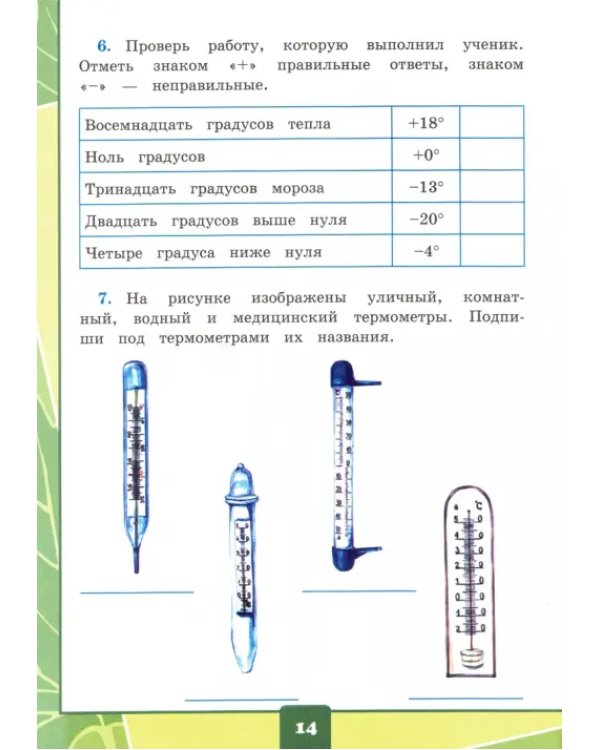 Окружающий мир. 2 класс. Тетрадь для практических работ №1 с дневником наблюдений. ФГОС