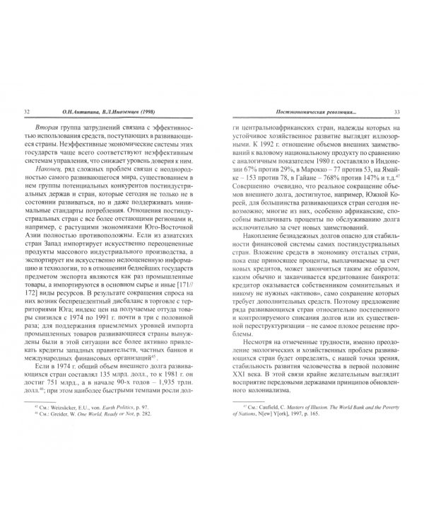 На рубеже эпох. Экономические тенденции и их неэкономические следствия