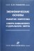 Экономические основы развития энергетики Северо-Кавказского федерального округа