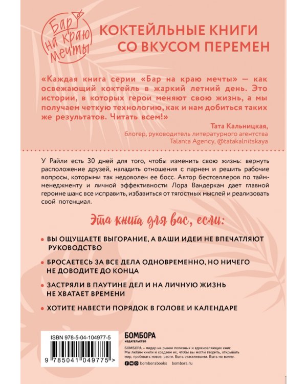 Школа Джульетты. История о победе над цейтнотом и выгоранием