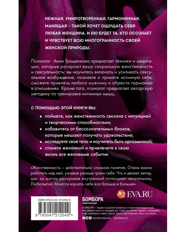 Пробуждение чувственности. Как раскрыть свою сексуальность и научиться получать удовольствие