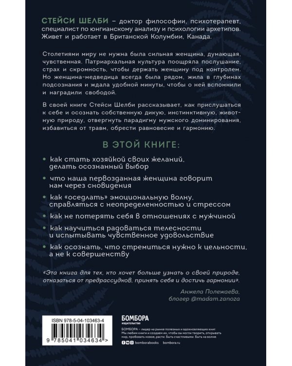 Святая, любовница, мать. Путь к первозданной женственности и сакральной сексуальности
