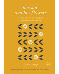 The Sun and Her Flowers. Белые стихи, от которых распускаются цветы