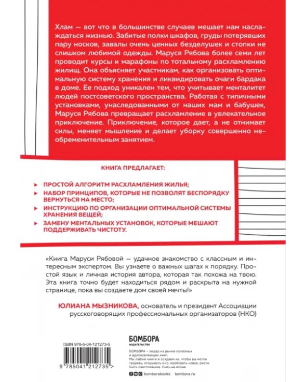 Расхламление, или Магическая уборка по-русски