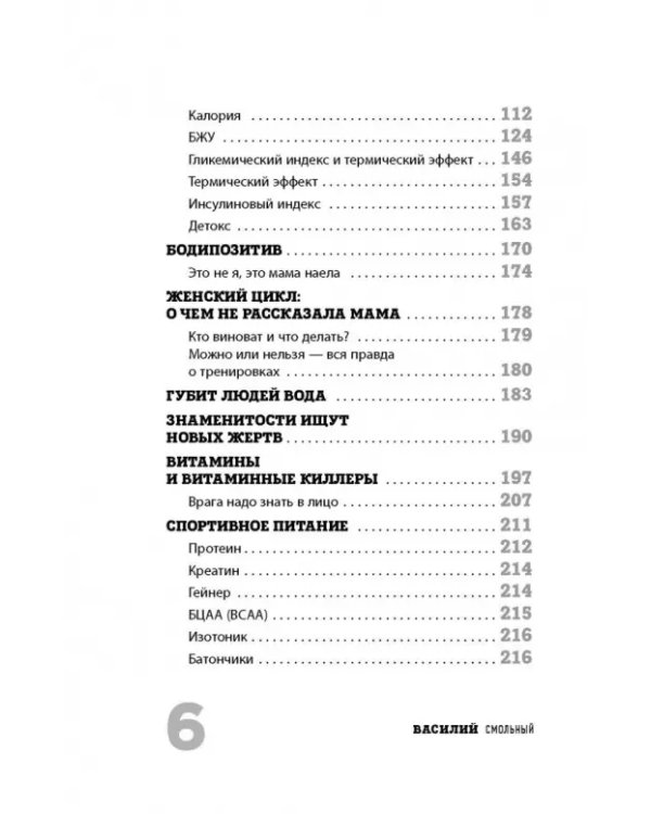ПП для ТП 2.0. Правильное питание для твоего преображения