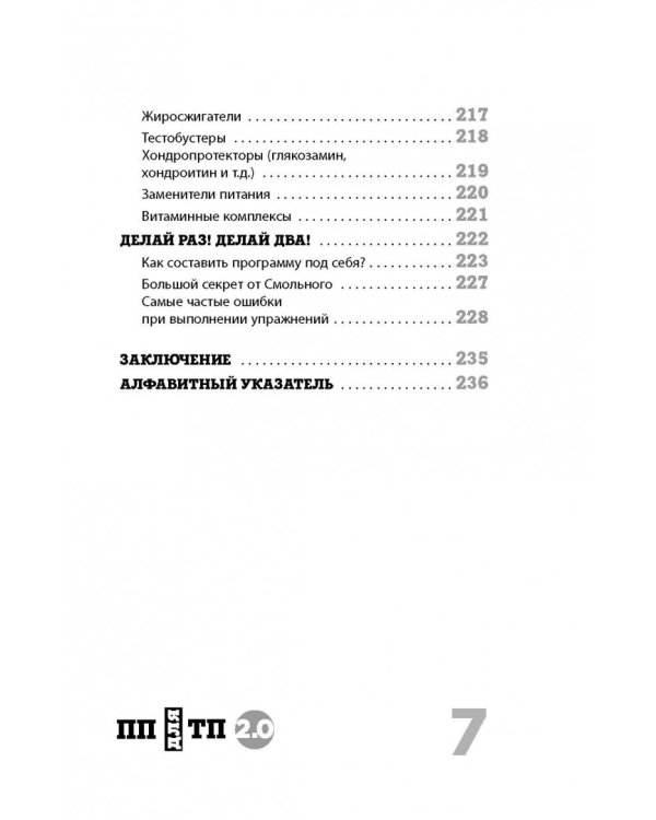 ПП для ТП 2.0. Правильное питание для твоего преображения