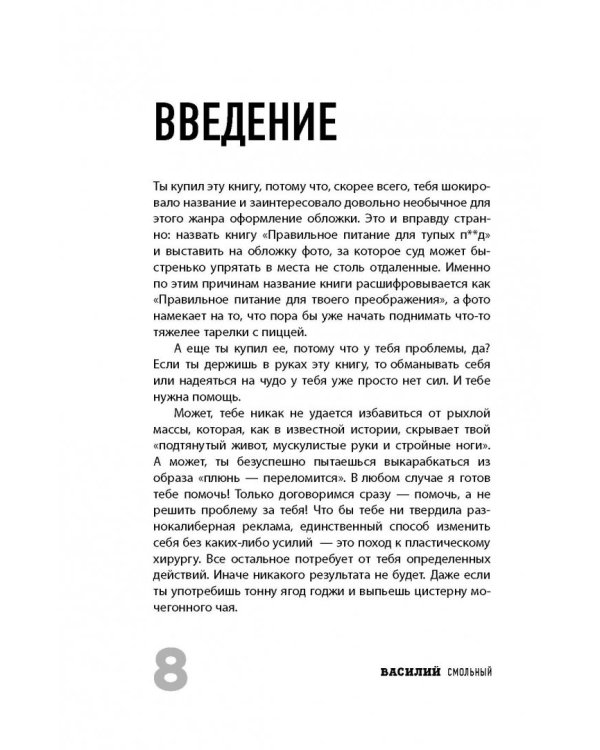 ПП для ТП 2.0. Правильное питание для твоего преображения