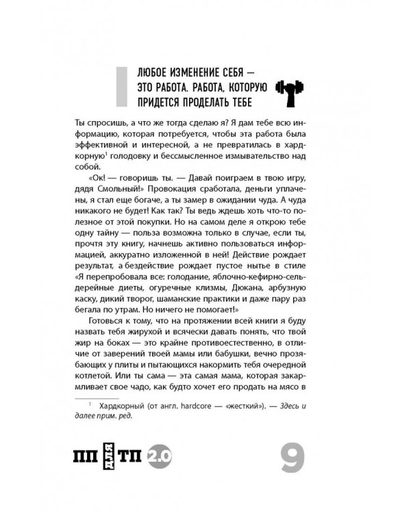 ПП для ТП 2.0. Правильное питание для твоего преображения